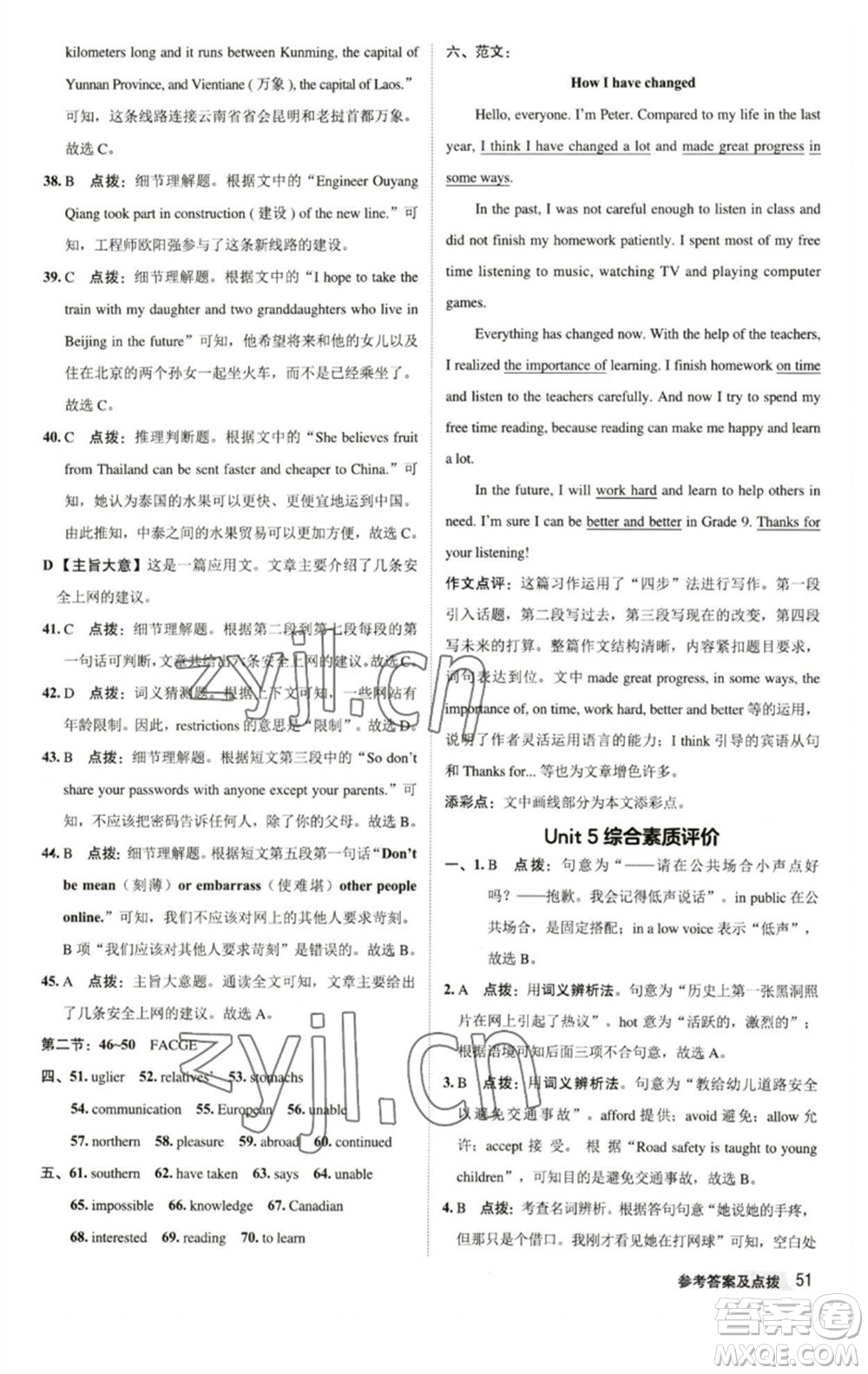 陜西人民教育出版社2023綜合應(yīng)用創(chuàng)新題典中點八年級英語下冊譯林版參考答案