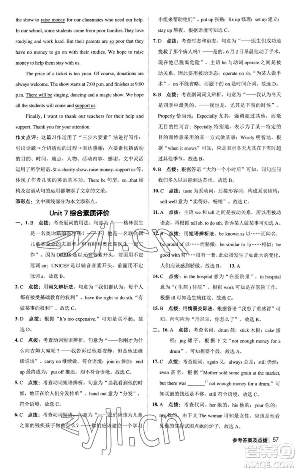 陜西人民教育出版社2023綜合應(yīng)用創(chuàng)新題典中點八年級英語下冊譯林版參考答案