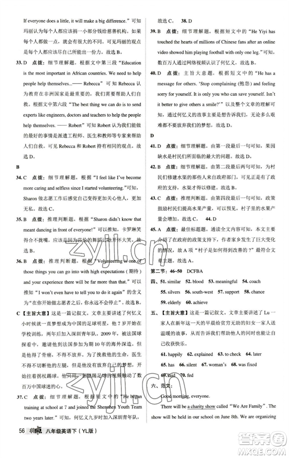 陜西人民教育出版社2023綜合應(yīng)用創(chuàng)新題典中點八年級英語下冊譯林版參考答案