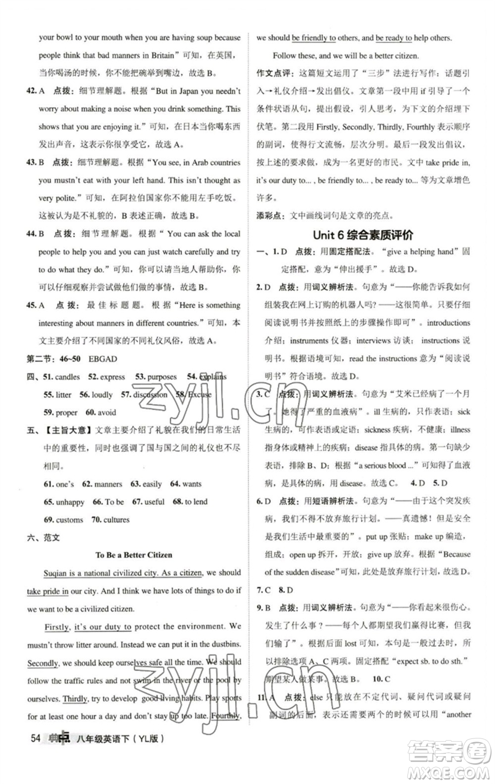 陜西人民教育出版社2023綜合應(yīng)用創(chuàng)新題典中點八年級英語下冊譯林版參考答案