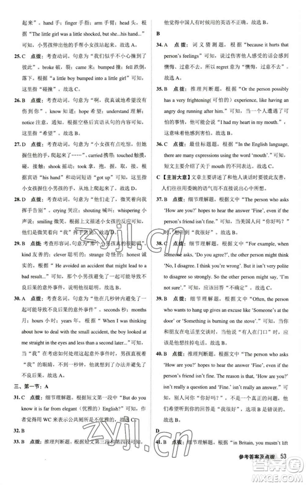 陜西人民教育出版社2023綜合應(yīng)用創(chuàng)新題典中點八年級英語下冊譯林版參考答案