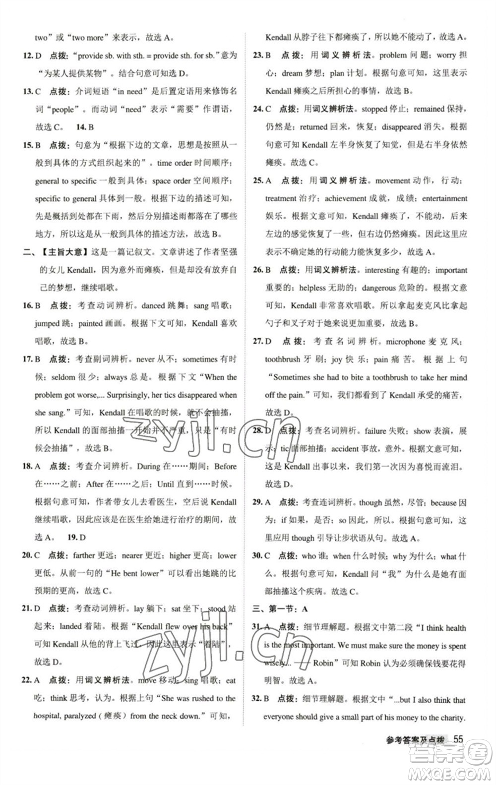 陜西人民教育出版社2023綜合應(yīng)用創(chuàng)新題典中點八年級英語下冊譯林版參考答案