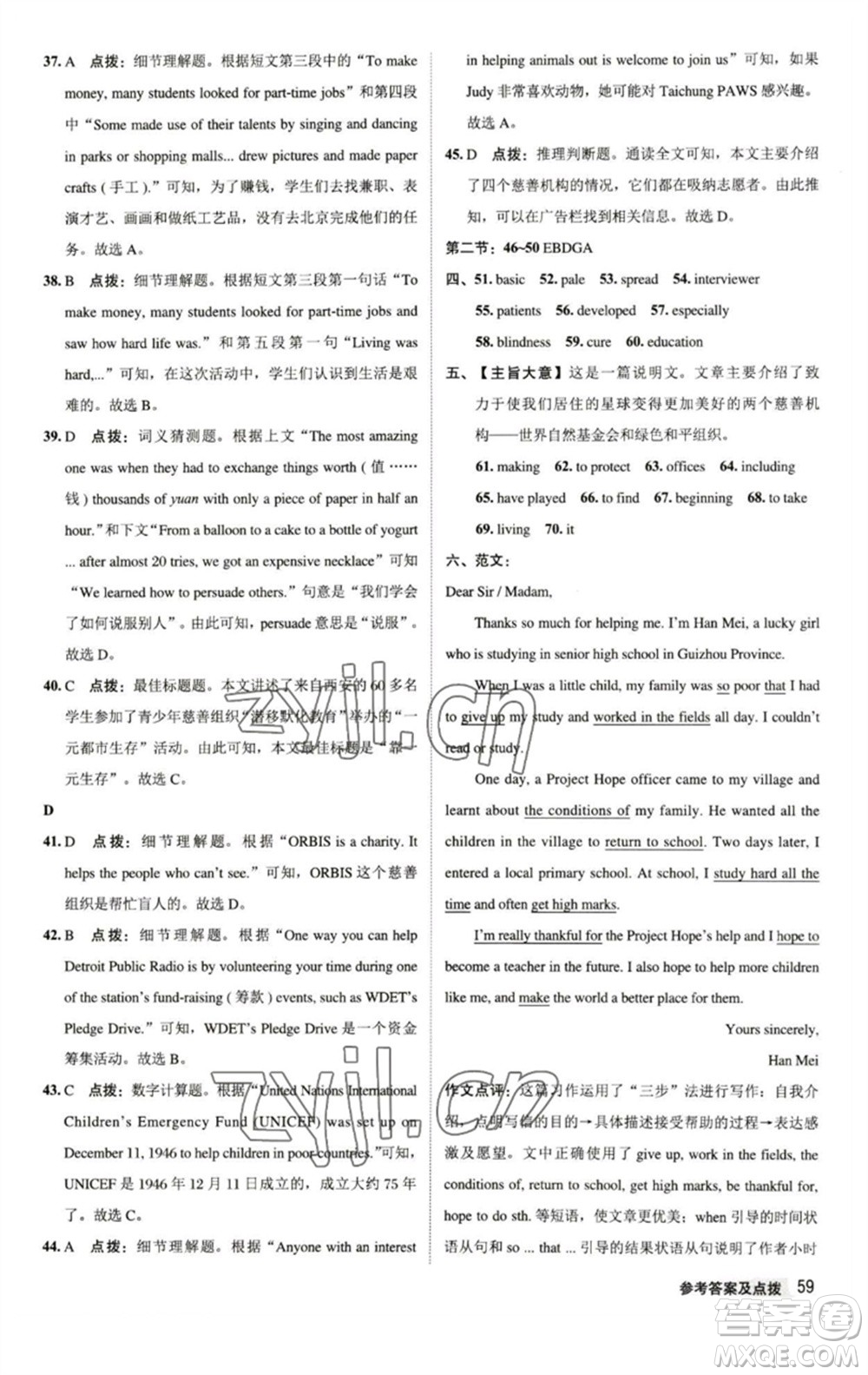 陜西人民教育出版社2023綜合應(yīng)用創(chuàng)新題典中點八年級英語下冊譯林版參考答案