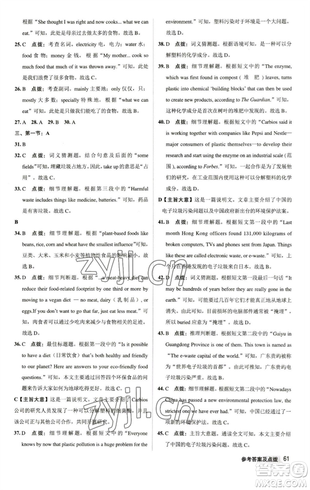 陜西人民教育出版社2023綜合應(yīng)用創(chuàng)新題典中點八年級英語下冊譯林版參考答案