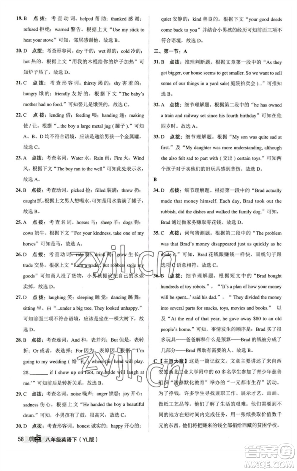 陜西人民教育出版社2023綜合應(yīng)用創(chuàng)新題典中點八年級英語下冊譯林版參考答案