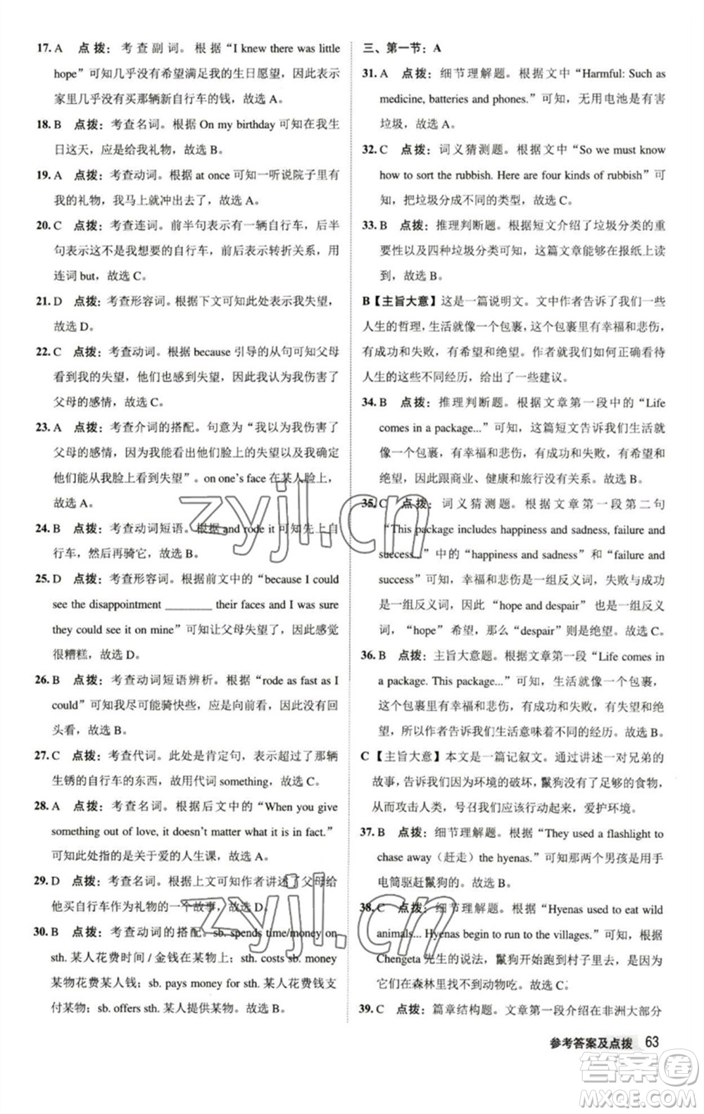 陜西人民教育出版社2023綜合應(yīng)用創(chuàng)新題典中點八年級英語下冊譯林版參考答案