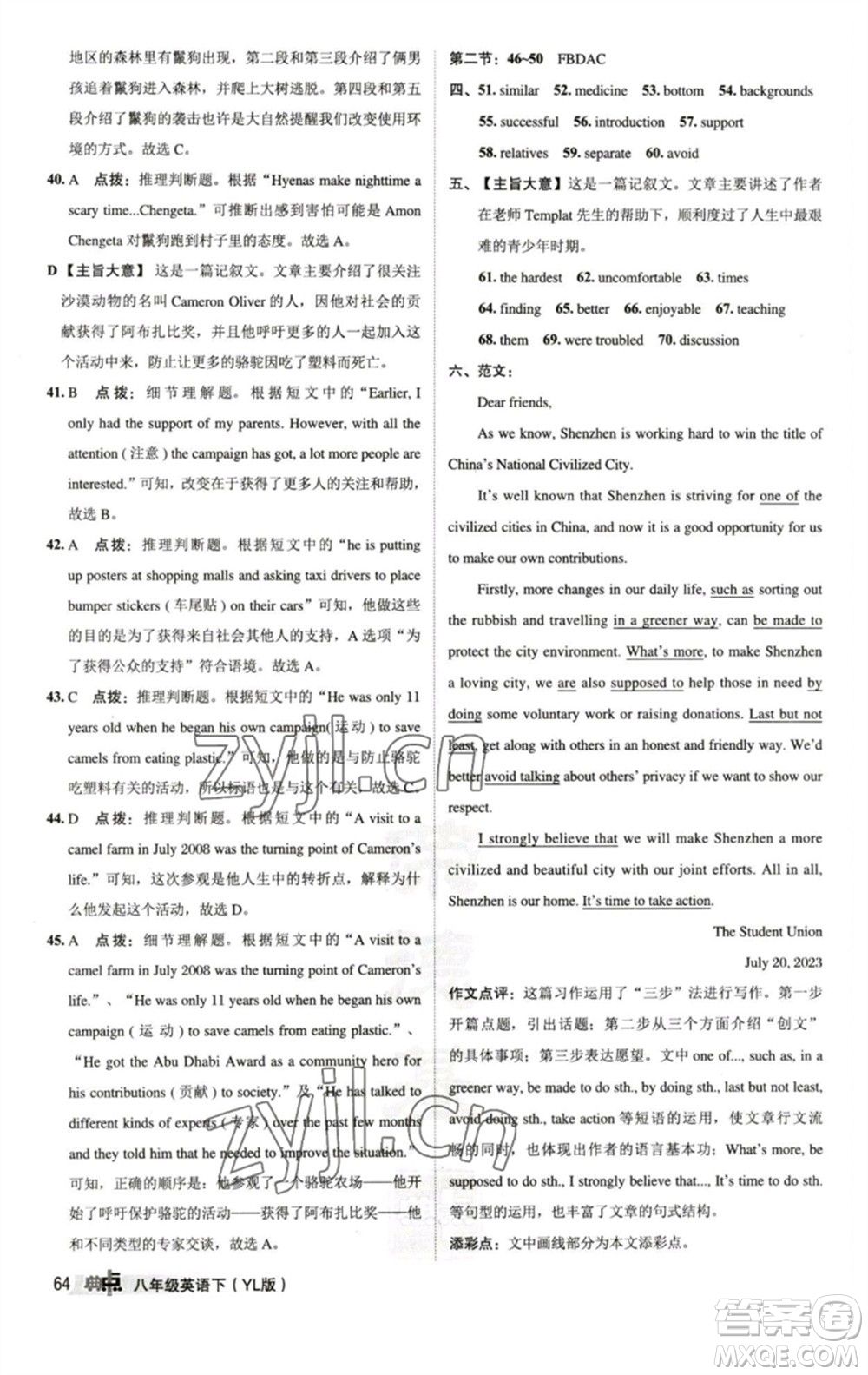 陜西人民教育出版社2023綜合應(yīng)用創(chuàng)新題典中點八年級英語下冊譯林版參考答案