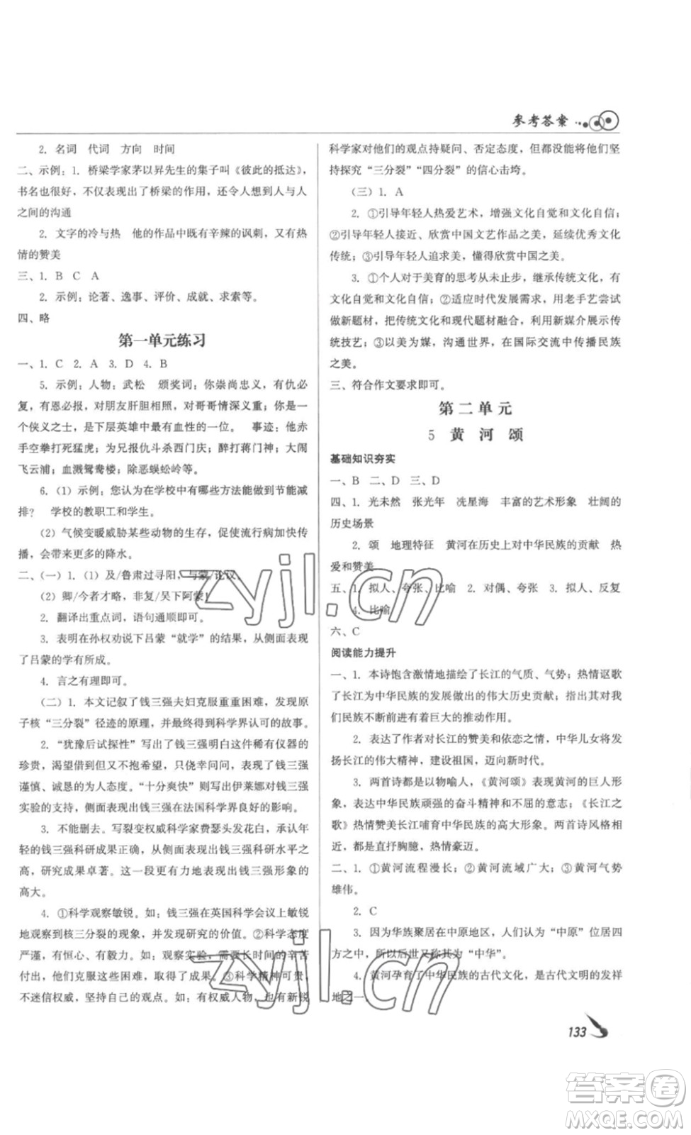 北京時代華文書局2023課堂導(dǎo)學(xué)七年級語文下冊人教版答案