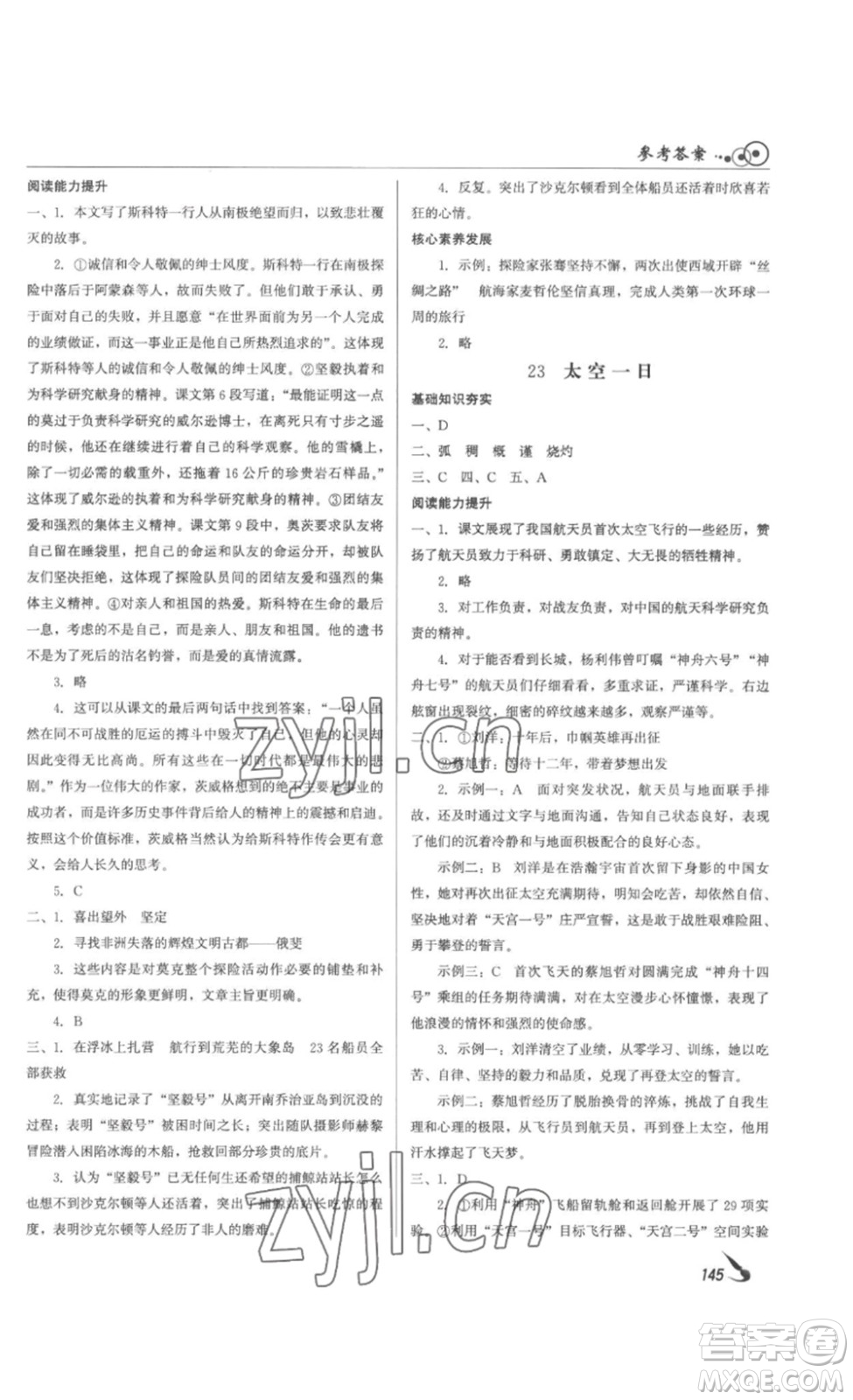 北京時代華文書局2023課堂導(dǎo)學(xué)七年級語文下冊人教版答案
