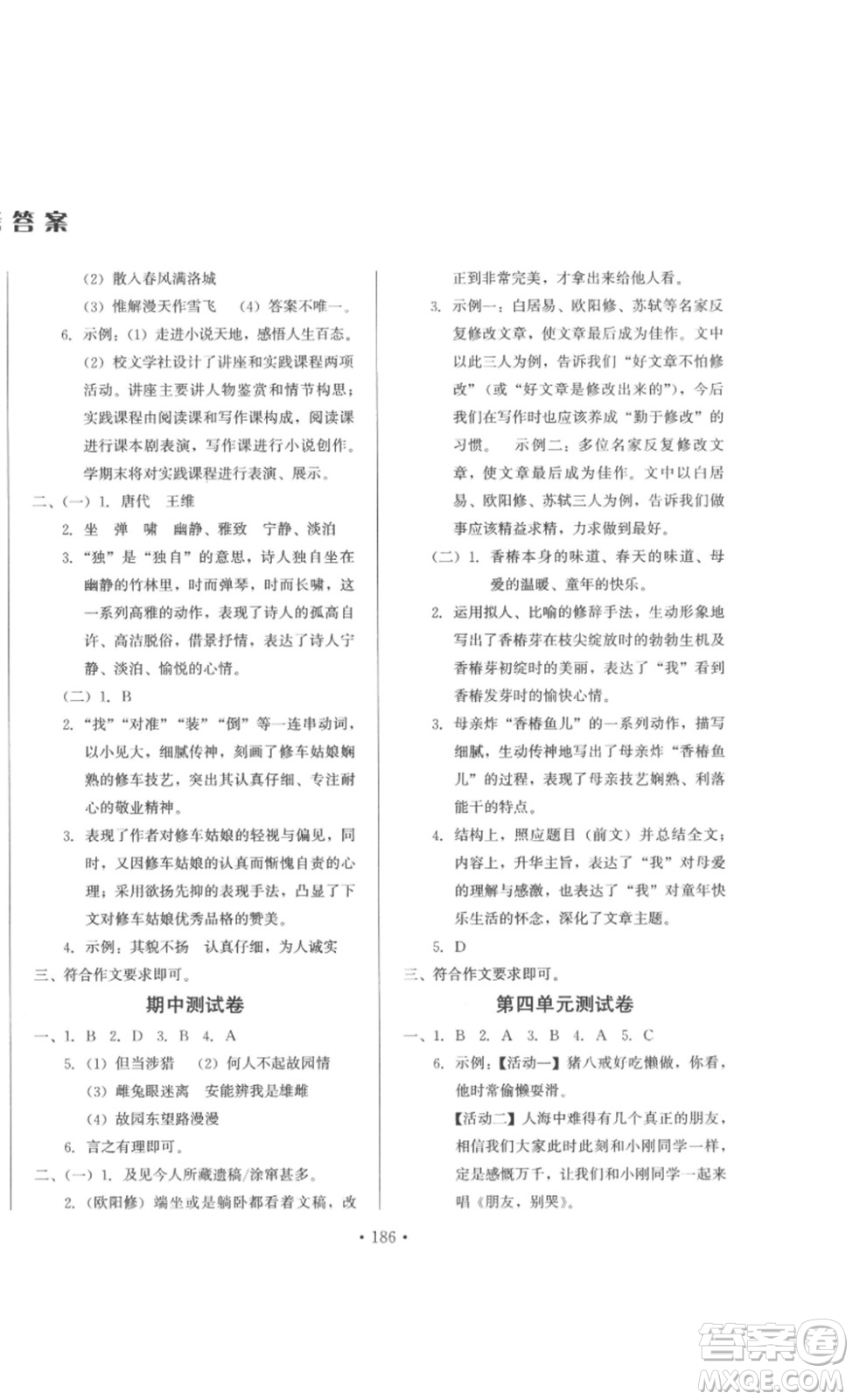 北京時代華文書局2023課堂導(dǎo)學(xué)七年級語文下冊人教版答案