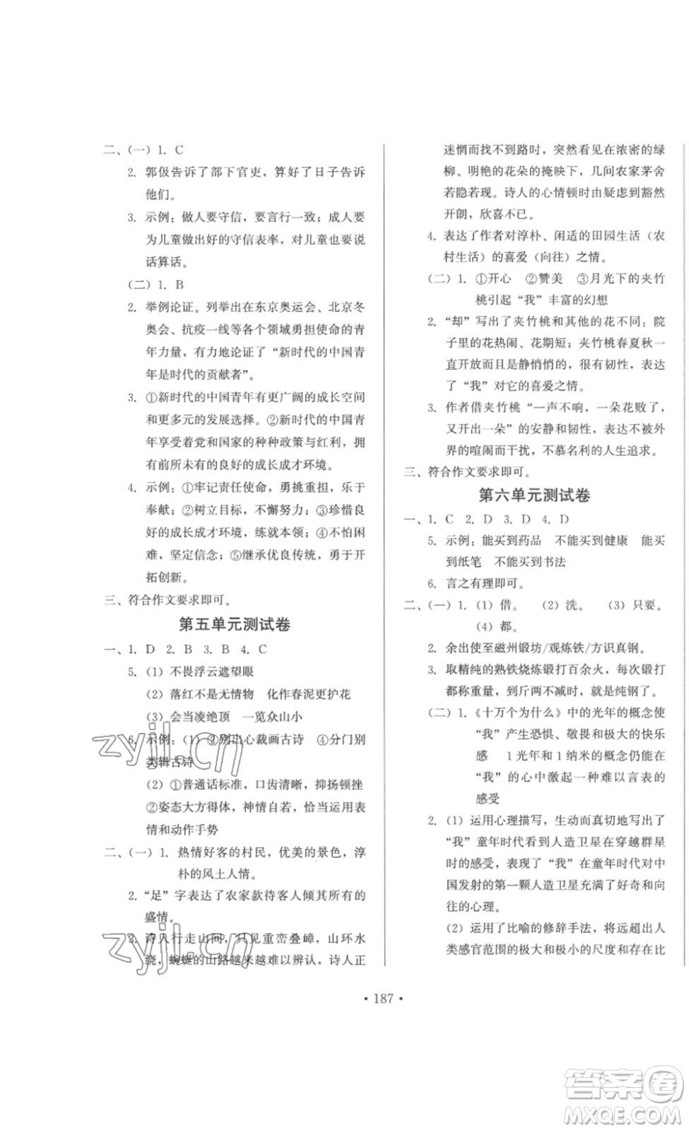 北京時代華文書局2023課堂導(dǎo)學(xué)七年級語文下冊人教版答案