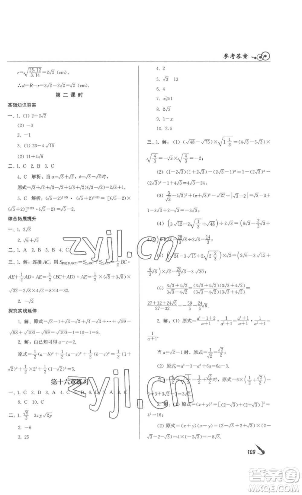 北京時(shí)代華文書局2023課堂導(dǎo)學(xué)八年級(jí)數(shù)學(xué)下冊(cè)人教版答案