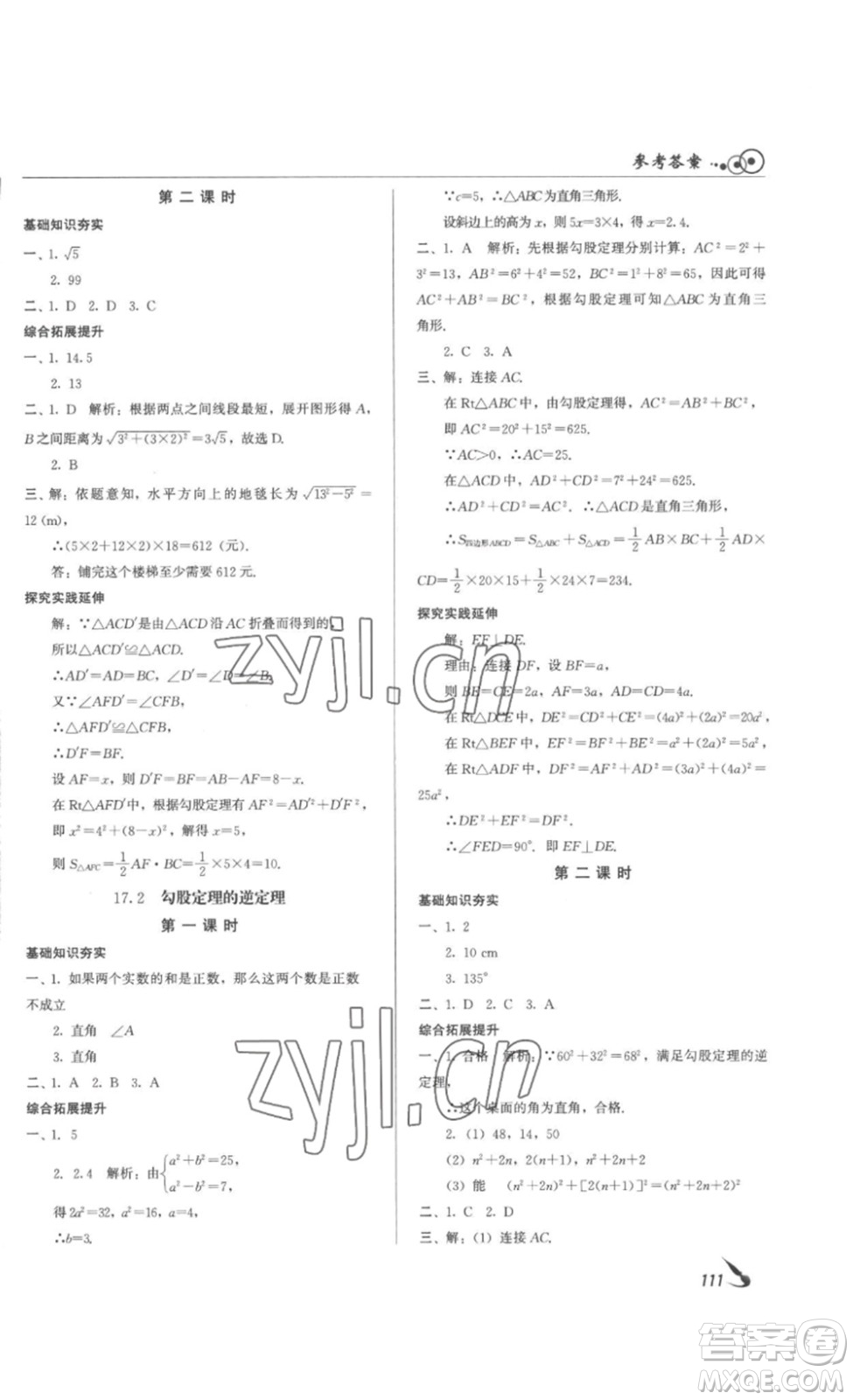 北京時(shí)代華文書局2023課堂導(dǎo)學(xué)八年級(jí)數(shù)學(xué)下冊(cè)人教版答案