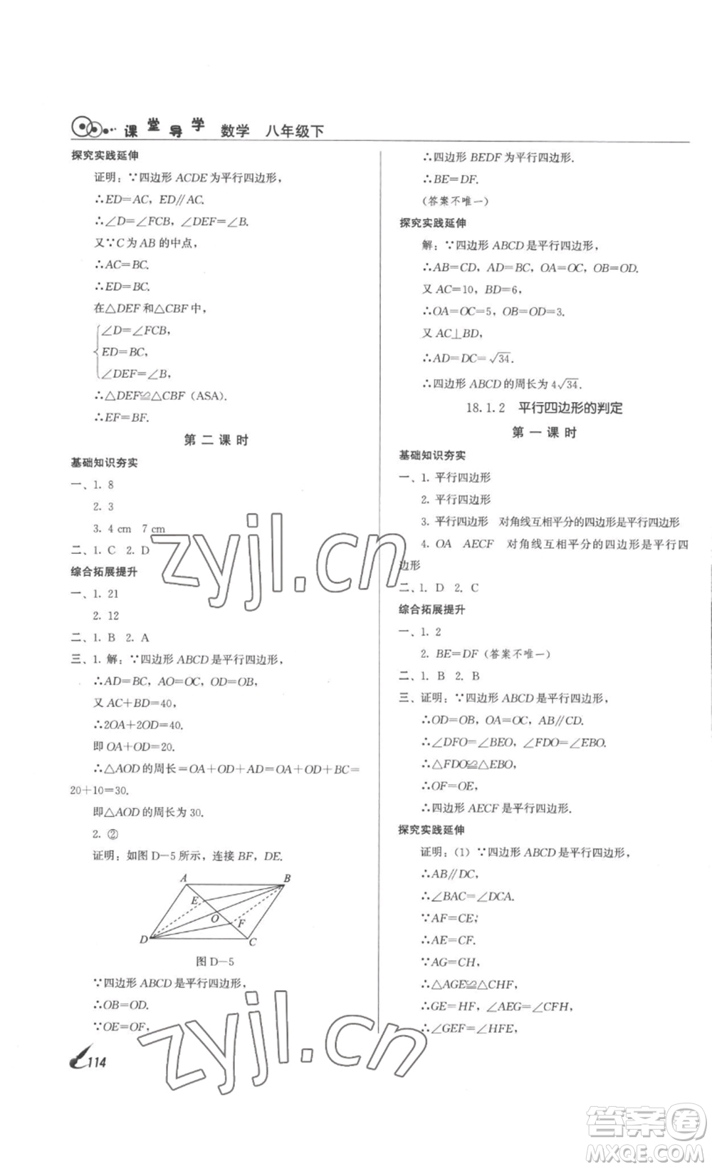 北京時(shí)代華文書局2023課堂導(dǎo)學(xué)八年級(jí)數(shù)學(xué)下冊(cè)人教版答案