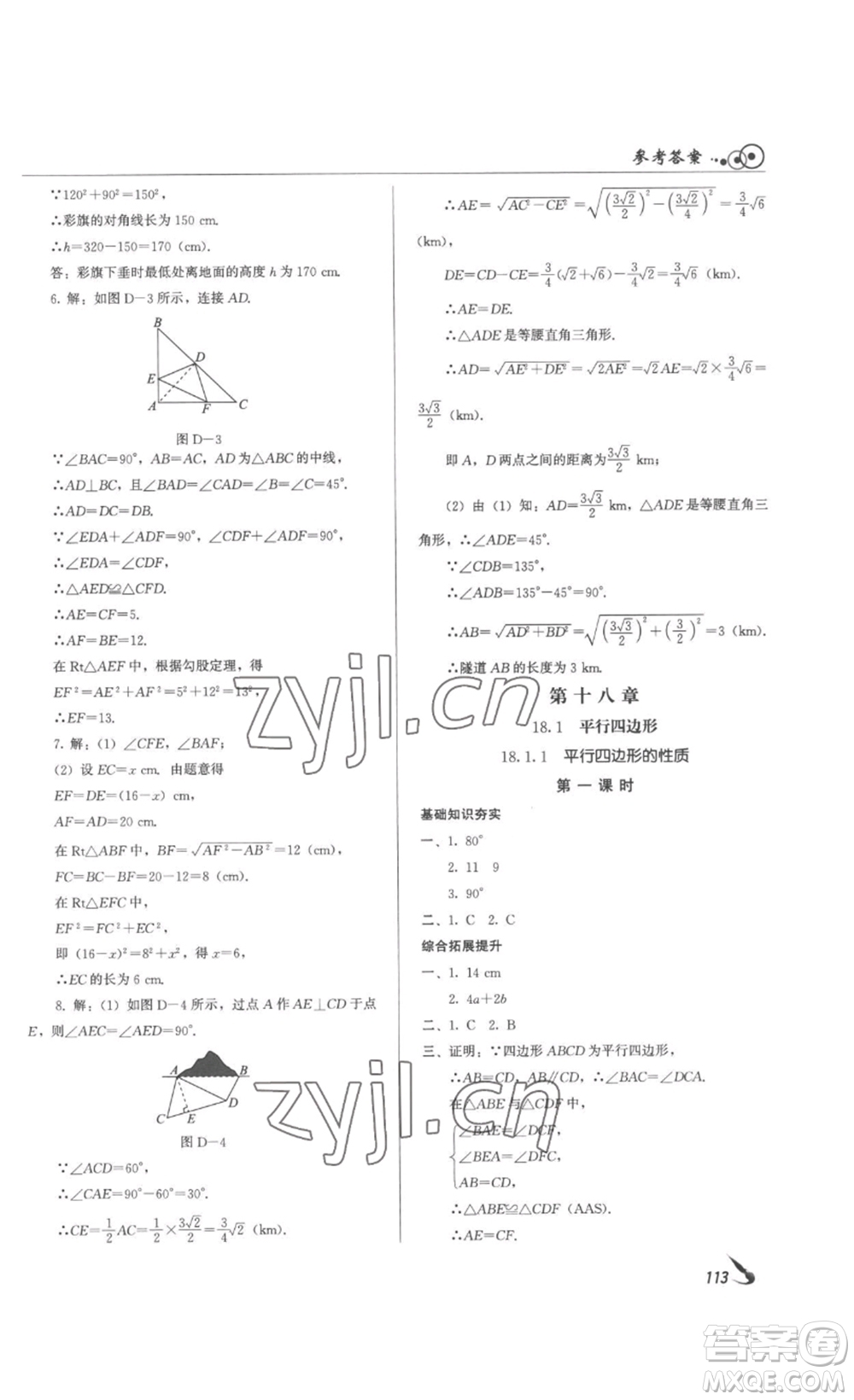北京時(shí)代華文書局2023課堂導(dǎo)學(xué)八年級(jí)數(shù)學(xué)下冊(cè)人教版答案