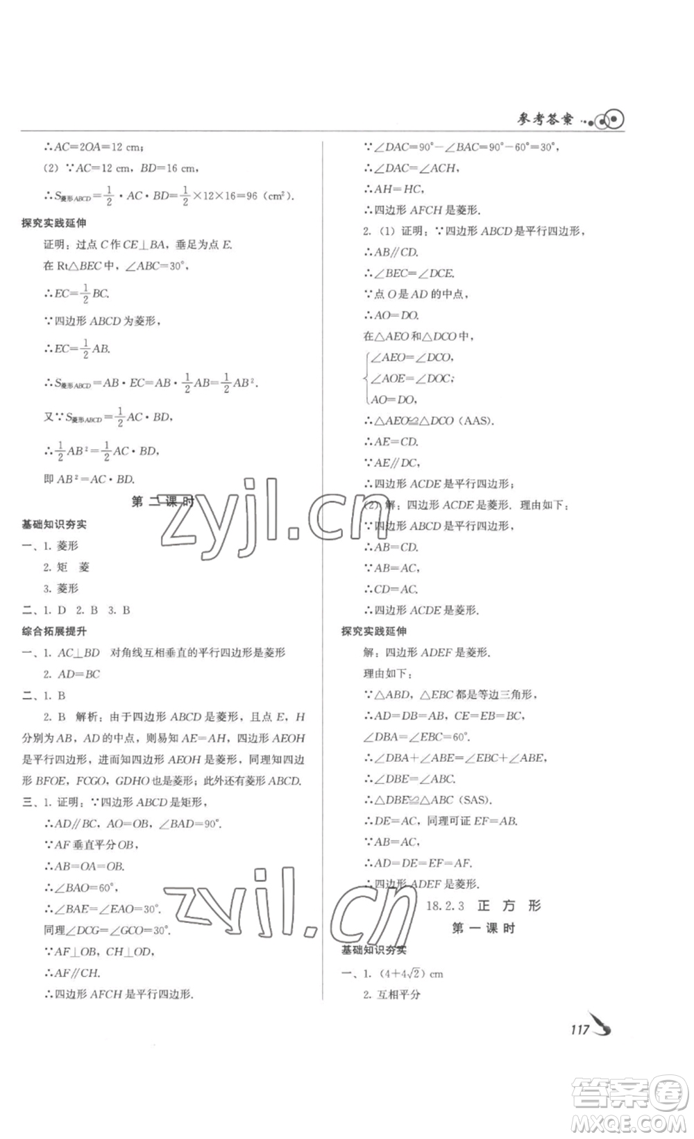 北京時(shí)代華文書局2023課堂導(dǎo)學(xué)八年級(jí)數(shù)學(xué)下冊(cè)人教版答案