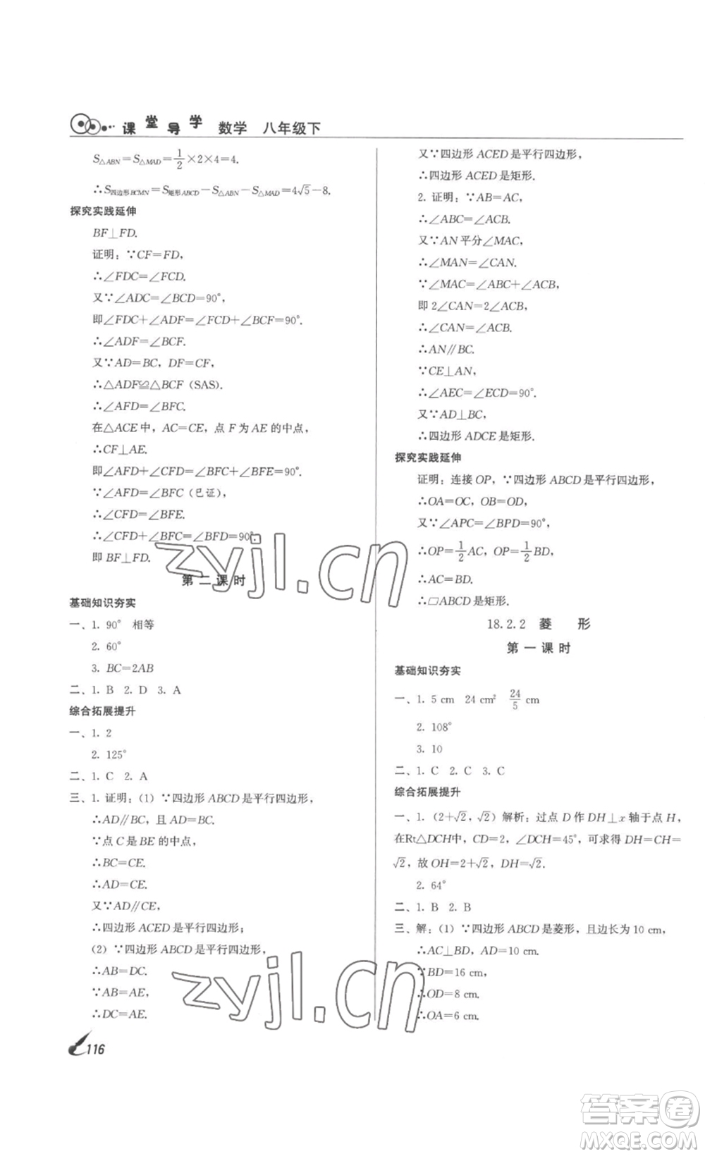 北京時(shí)代華文書局2023課堂導(dǎo)學(xué)八年級(jí)數(shù)學(xué)下冊(cè)人教版答案