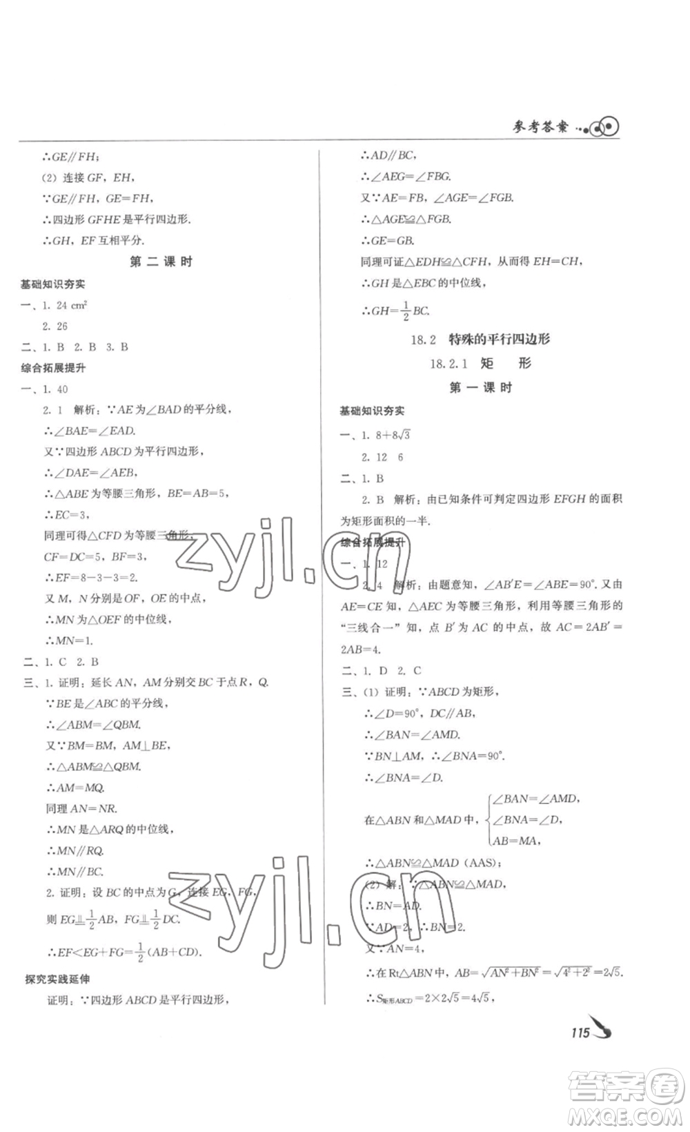 北京時(shí)代華文書局2023課堂導(dǎo)學(xué)八年級(jí)數(shù)學(xué)下冊(cè)人教版答案