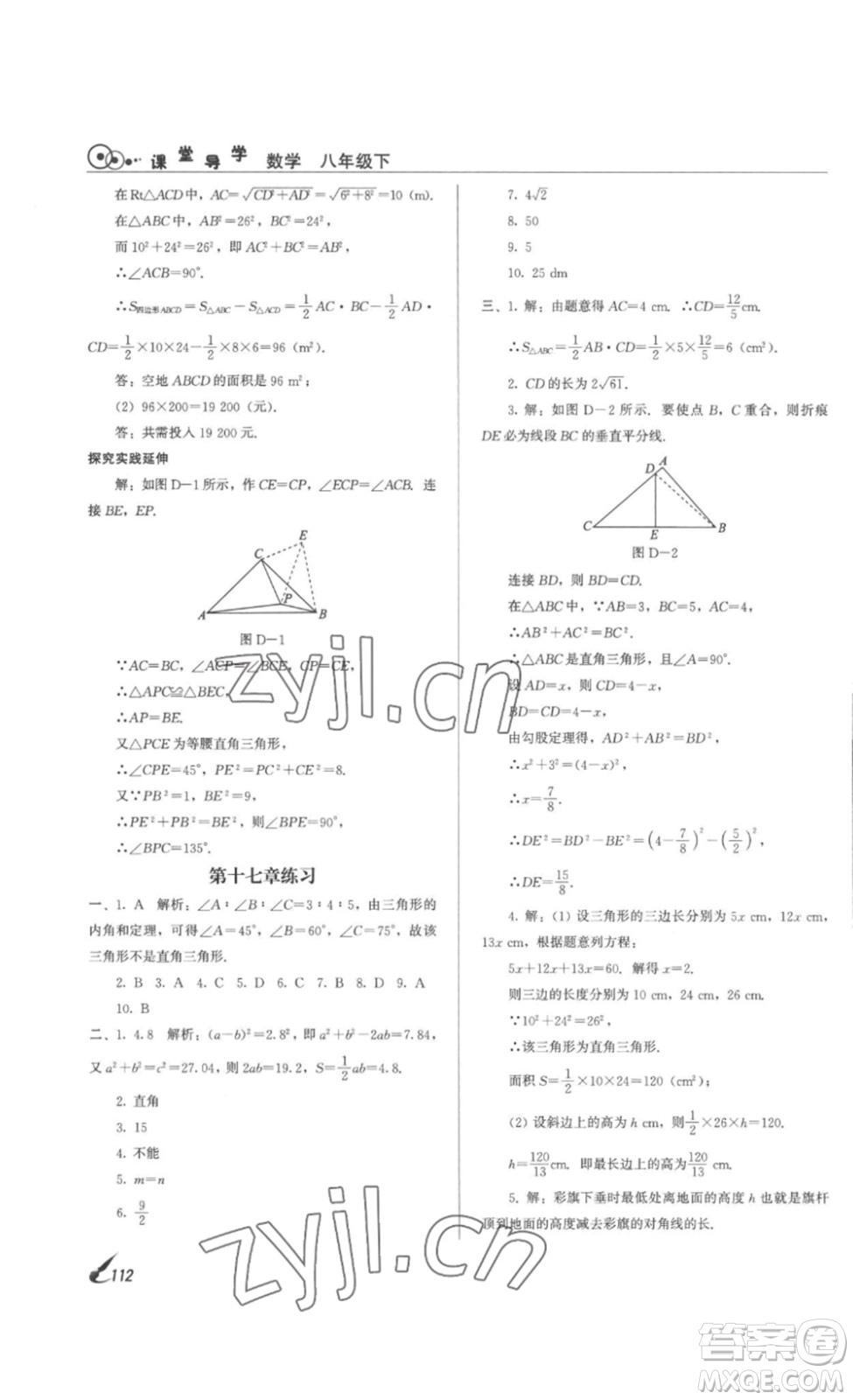 北京時(shí)代華文書局2023課堂導(dǎo)學(xué)八年級(jí)數(shù)學(xué)下冊(cè)人教版答案