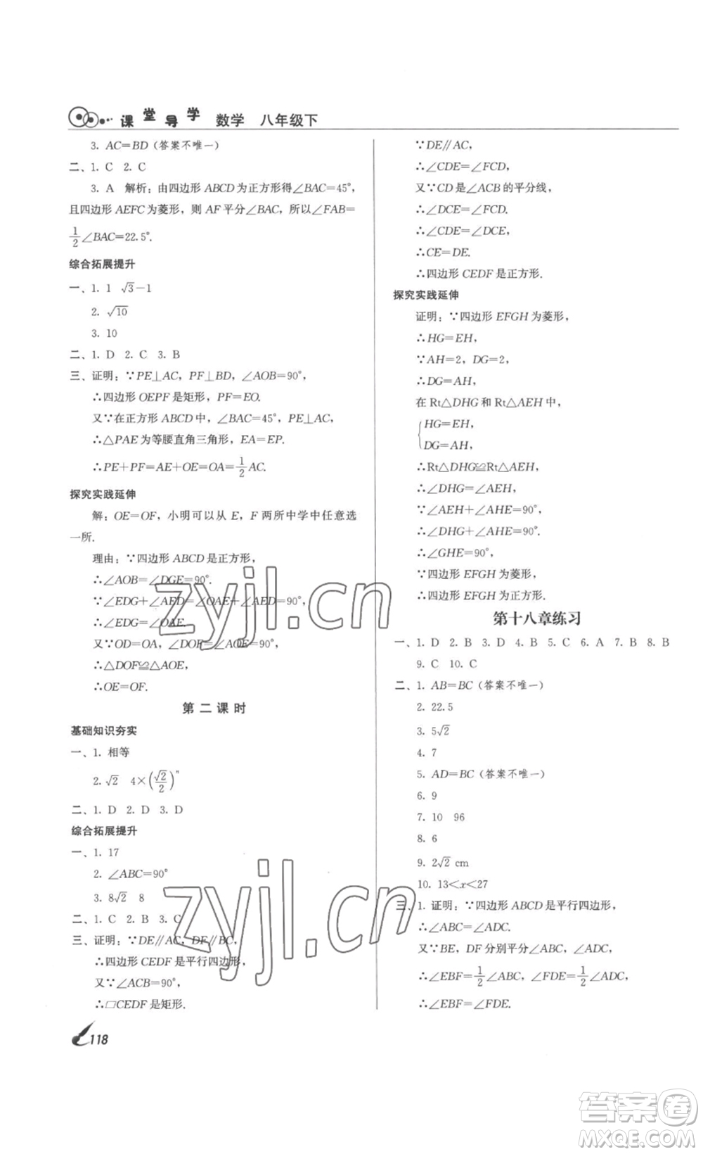 北京時(shí)代華文書局2023課堂導(dǎo)學(xué)八年級(jí)數(shù)學(xué)下冊(cè)人教版答案