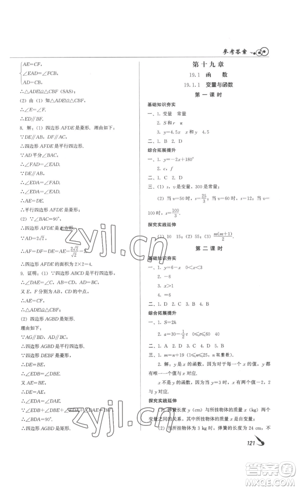 北京時(shí)代華文書局2023課堂導(dǎo)學(xué)八年級(jí)數(shù)學(xué)下冊(cè)人教版答案