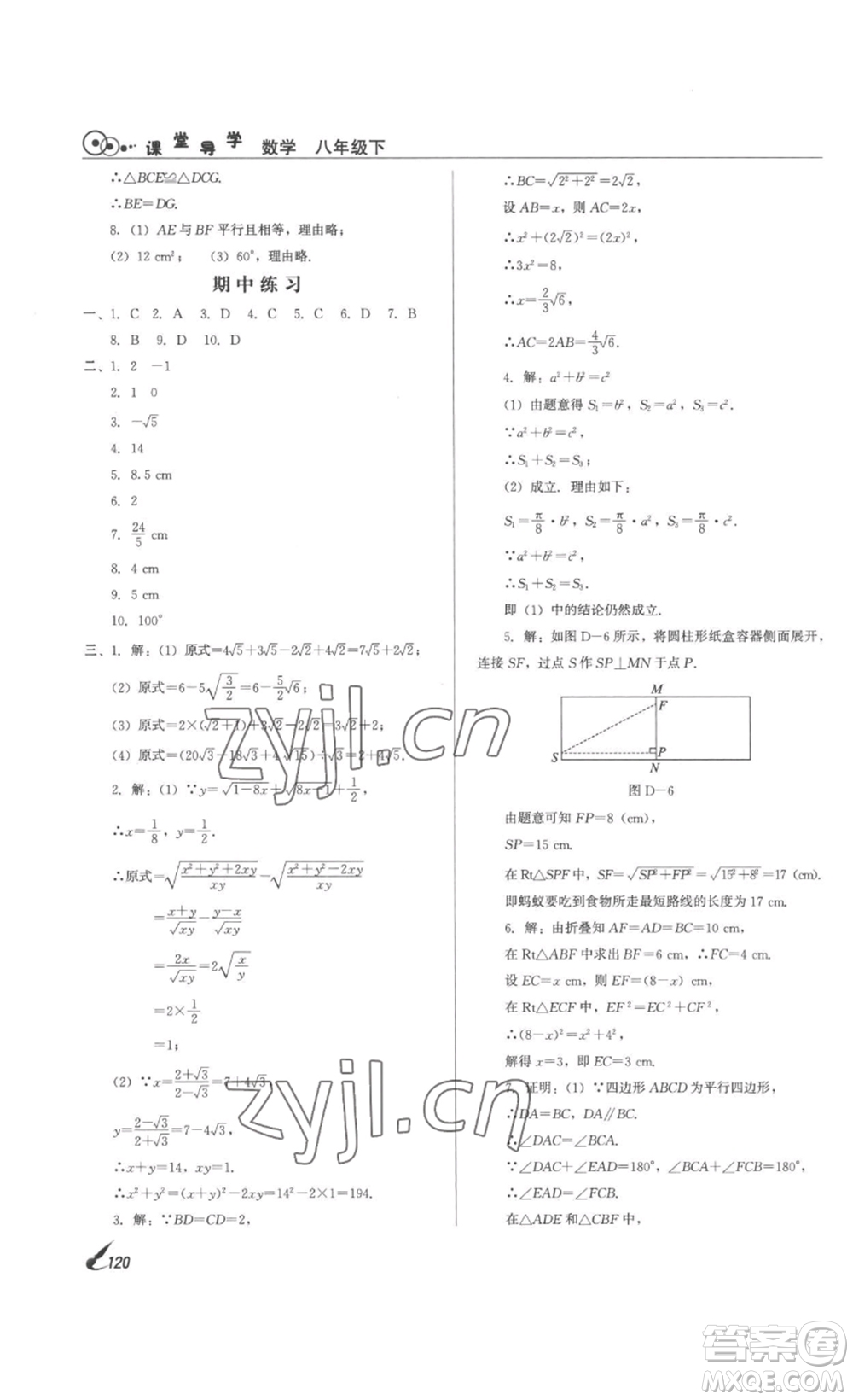 北京時(shí)代華文書局2023課堂導(dǎo)學(xué)八年級(jí)數(shù)學(xué)下冊(cè)人教版答案