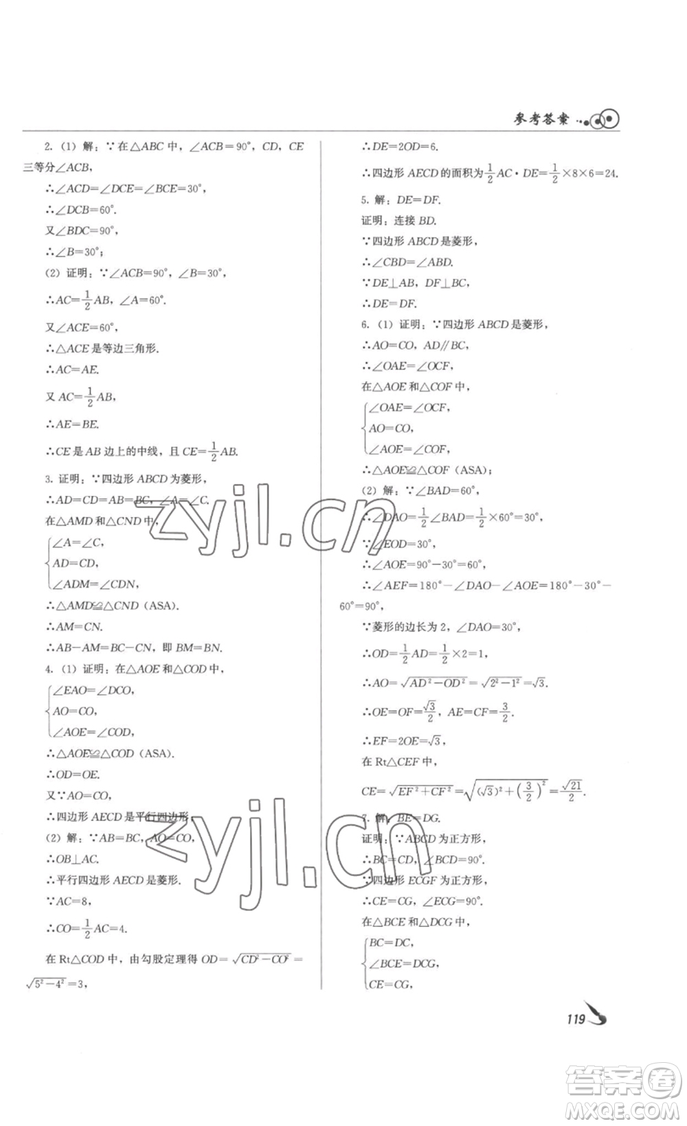北京時(shí)代華文書局2023課堂導(dǎo)學(xué)八年級(jí)數(shù)學(xué)下冊(cè)人教版答案