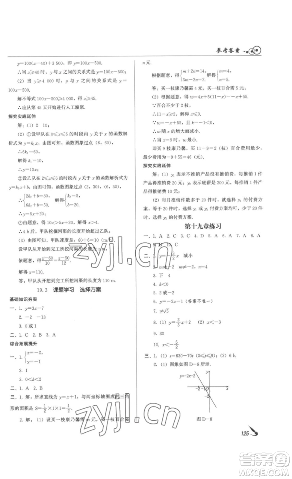 北京時(shí)代華文書局2023課堂導(dǎo)學(xué)八年級(jí)數(shù)學(xué)下冊(cè)人教版答案