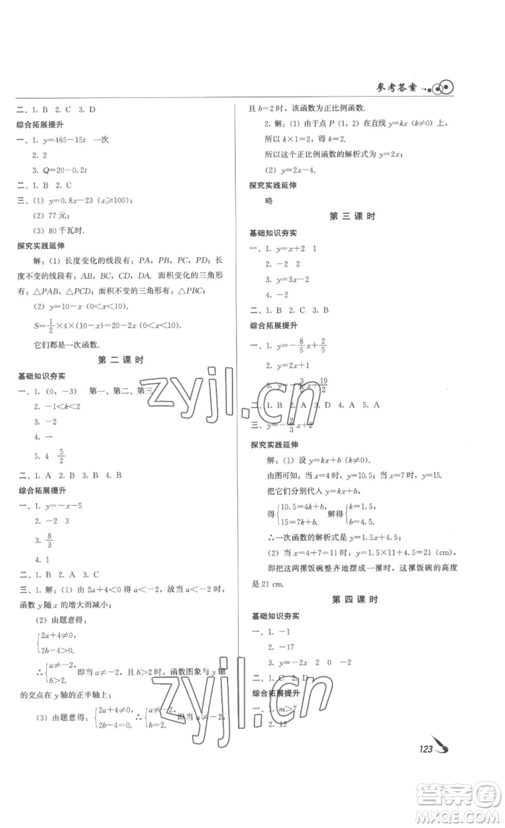 北京時(shí)代華文書局2023課堂導(dǎo)學(xué)八年級(jí)數(shù)學(xué)下冊(cè)人教版答案