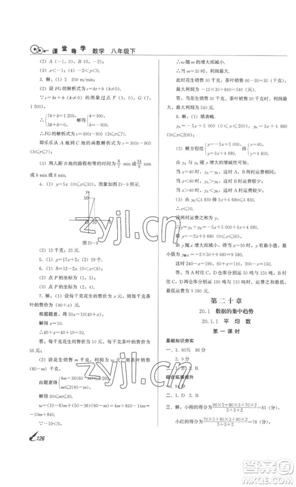 北京時(shí)代華文書局2023課堂導(dǎo)學(xué)八年級(jí)數(shù)學(xué)下冊(cè)人教版答案