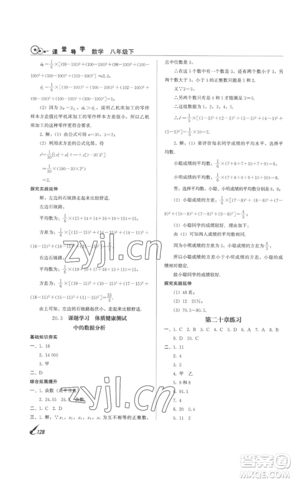北京時(shí)代華文書局2023課堂導(dǎo)學(xué)八年級(jí)數(shù)學(xué)下冊(cè)人教版答案