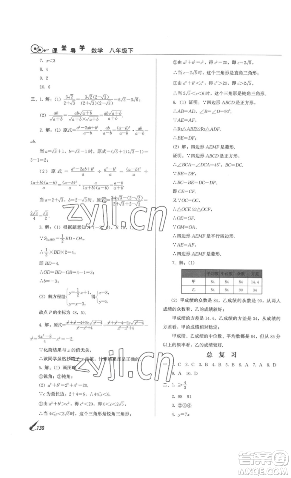 北京時(shí)代華文書局2023課堂導(dǎo)學(xué)八年級(jí)數(shù)學(xué)下冊(cè)人教版答案