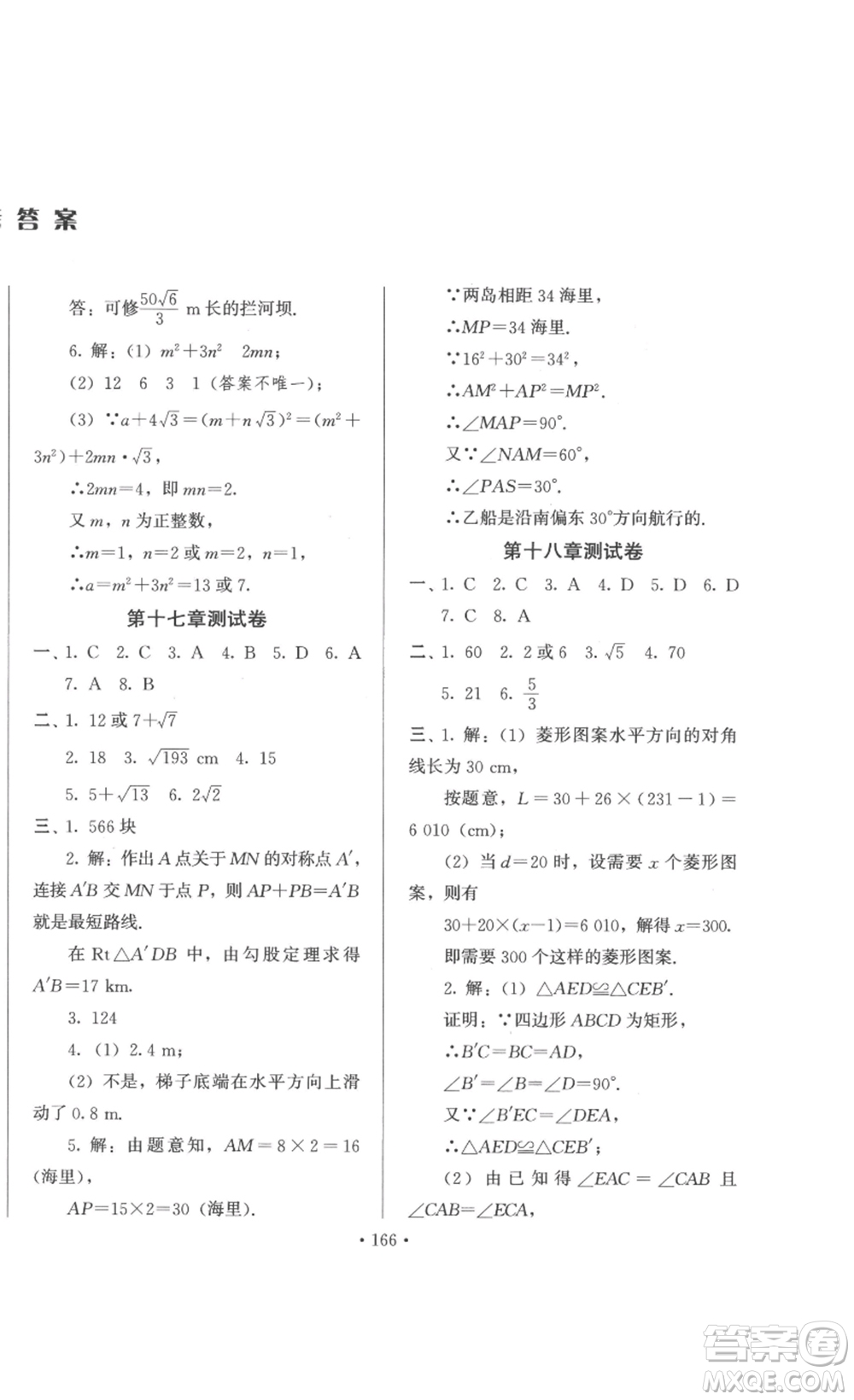 北京時(shí)代華文書局2023課堂導(dǎo)學(xué)八年級(jí)數(shù)學(xué)下冊(cè)人教版答案