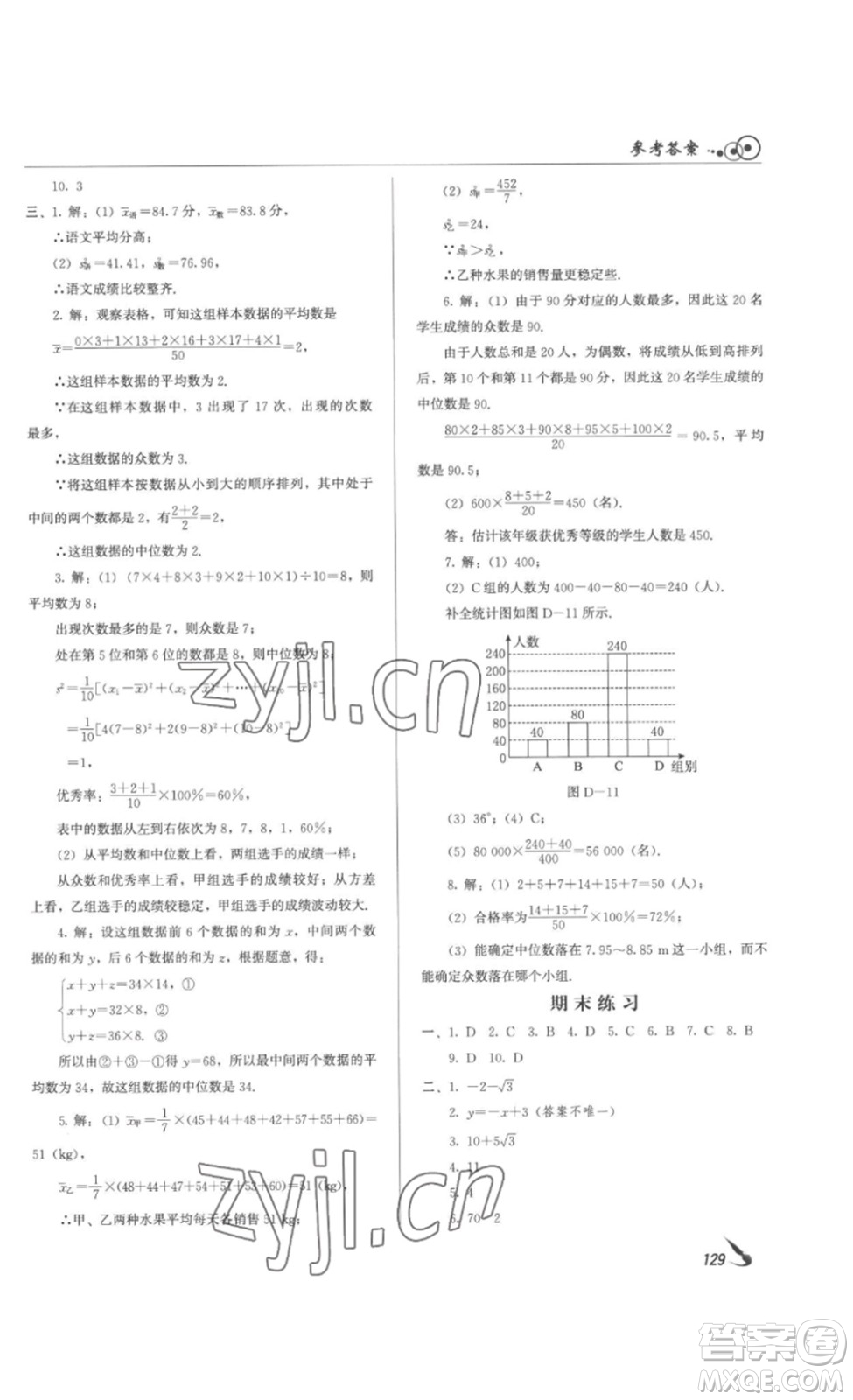 北京時(shí)代華文書局2023課堂導(dǎo)學(xué)八年級(jí)數(shù)學(xué)下冊(cè)人教版答案