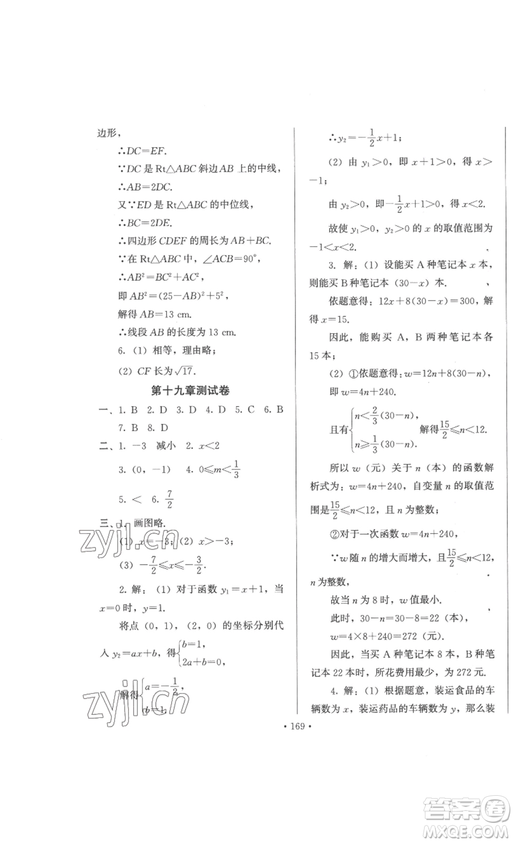 北京時(shí)代華文書局2023課堂導(dǎo)學(xué)八年級(jí)數(shù)學(xué)下冊(cè)人教版答案