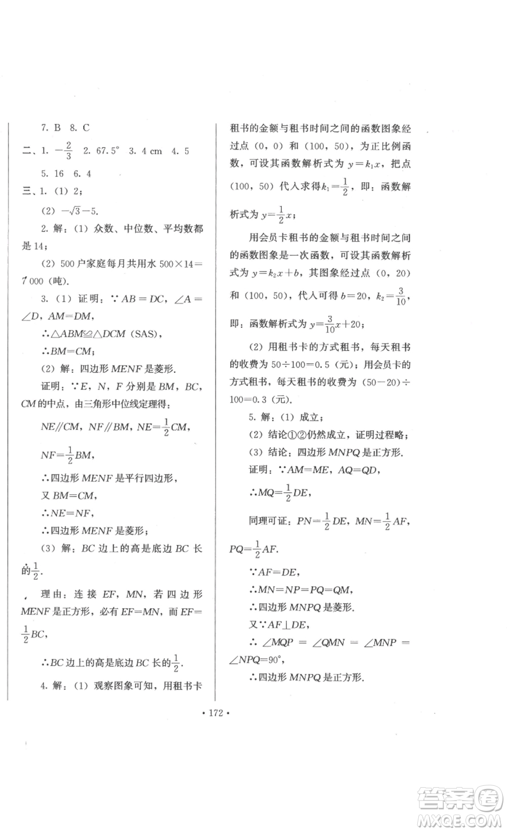 北京時(shí)代華文書局2023課堂導(dǎo)學(xué)八年級(jí)數(shù)學(xué)下冊(cè)人教版答案