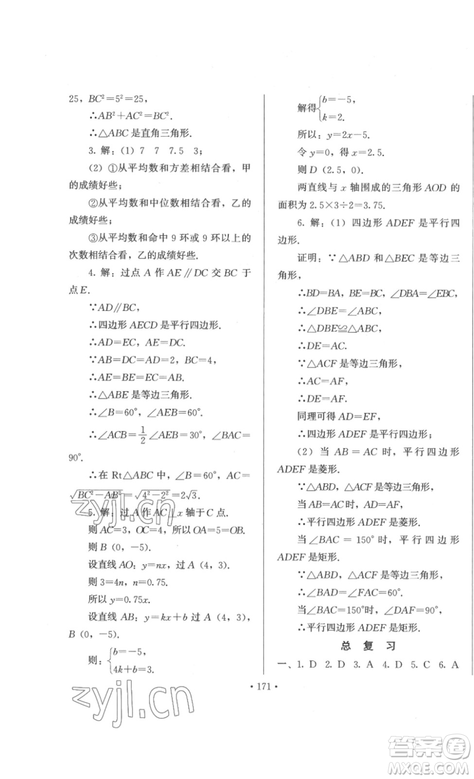 北京時(shí)代華文書局2023課堂導(dǎo)學(xué)八年級(jí)數(shù)學(xué)下冊(cè)人教版答案