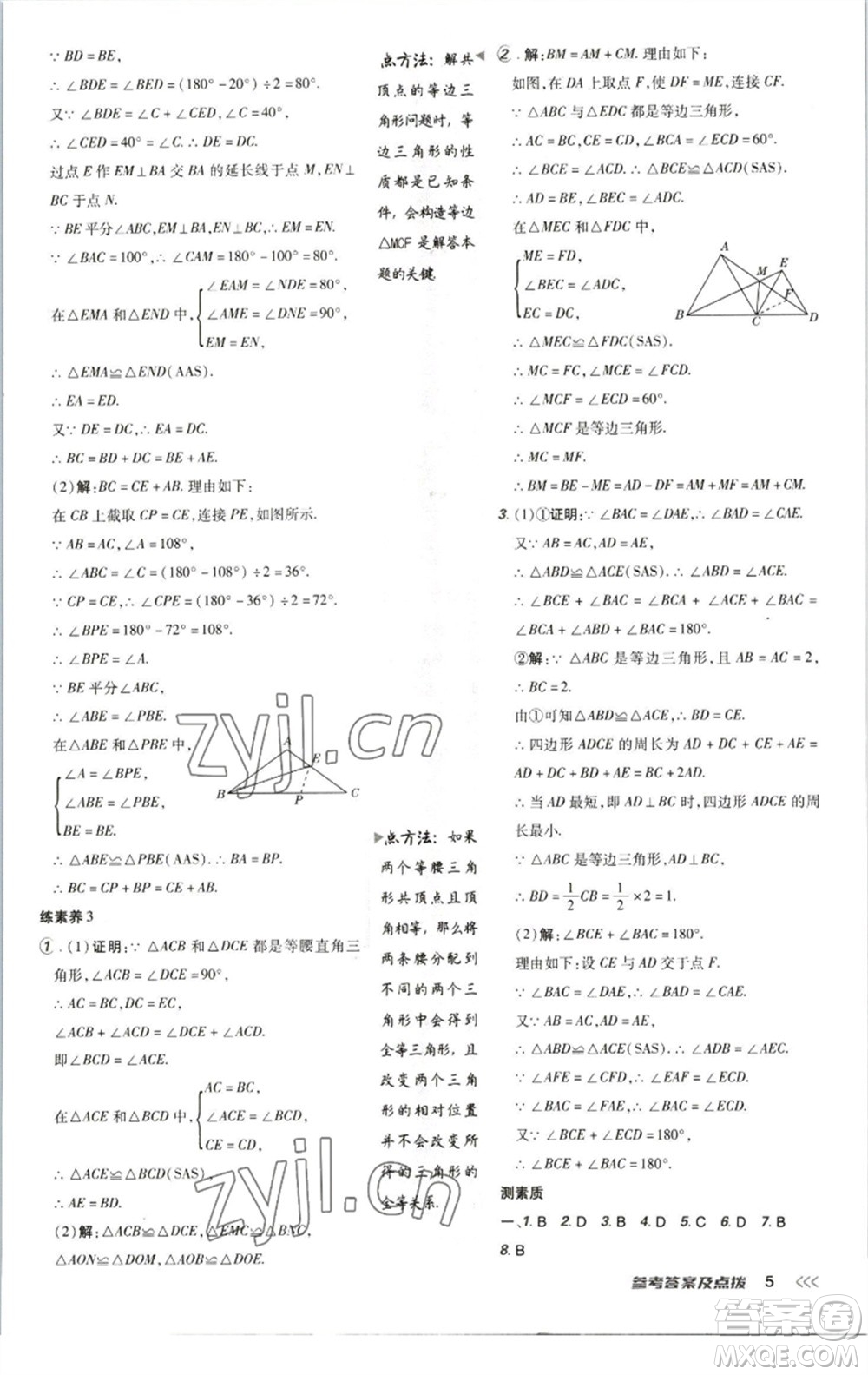 陜西人民教育出版社2023綜合應(yīng)用創(chuàng)新題典中點八年級數(shù)學下冊北師大版參考答案