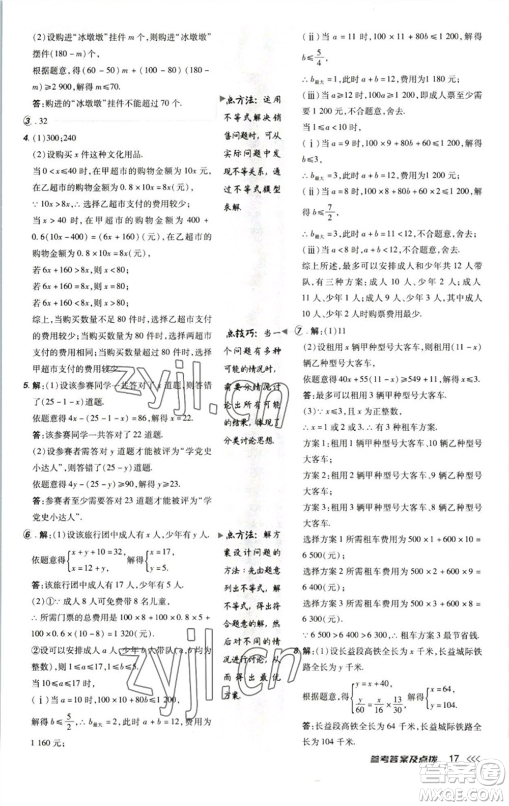 陜西人民教育出版社2023綜合應(yīng)用創(chuàng)新題典中點八年級數(shù)學下冊北師大版參考答案