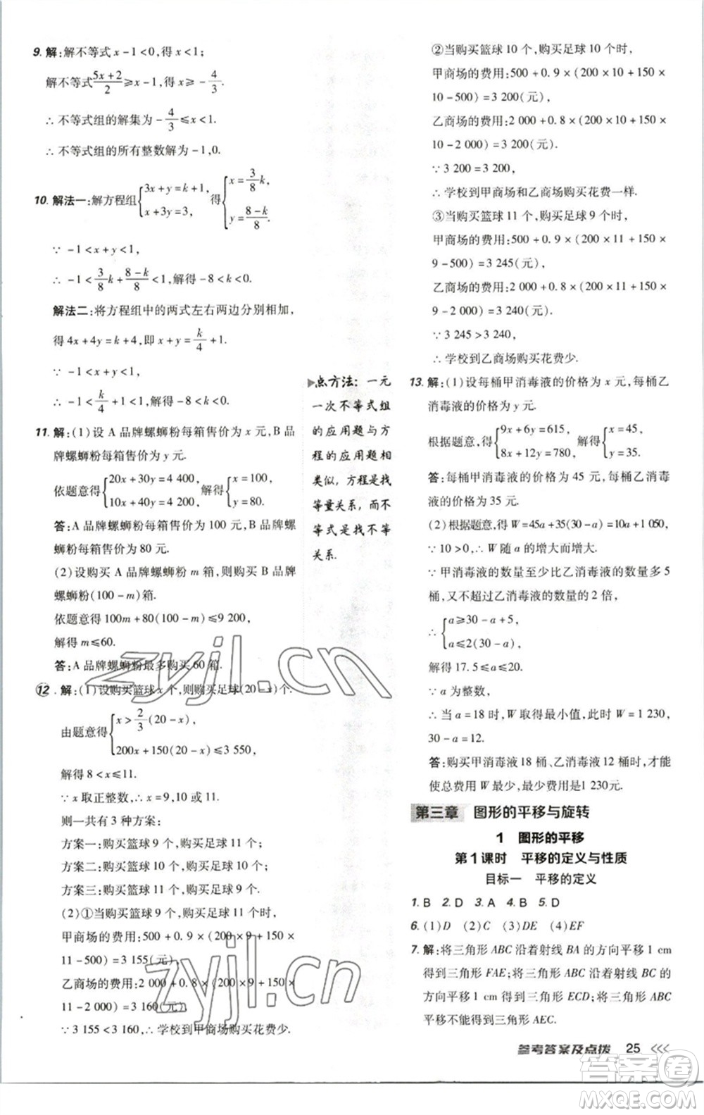 陜西人民教育出版社2023綜合應(yīng)用創(chuàng)新題典中點八年級數(shù)學下冊北師大版參考答案