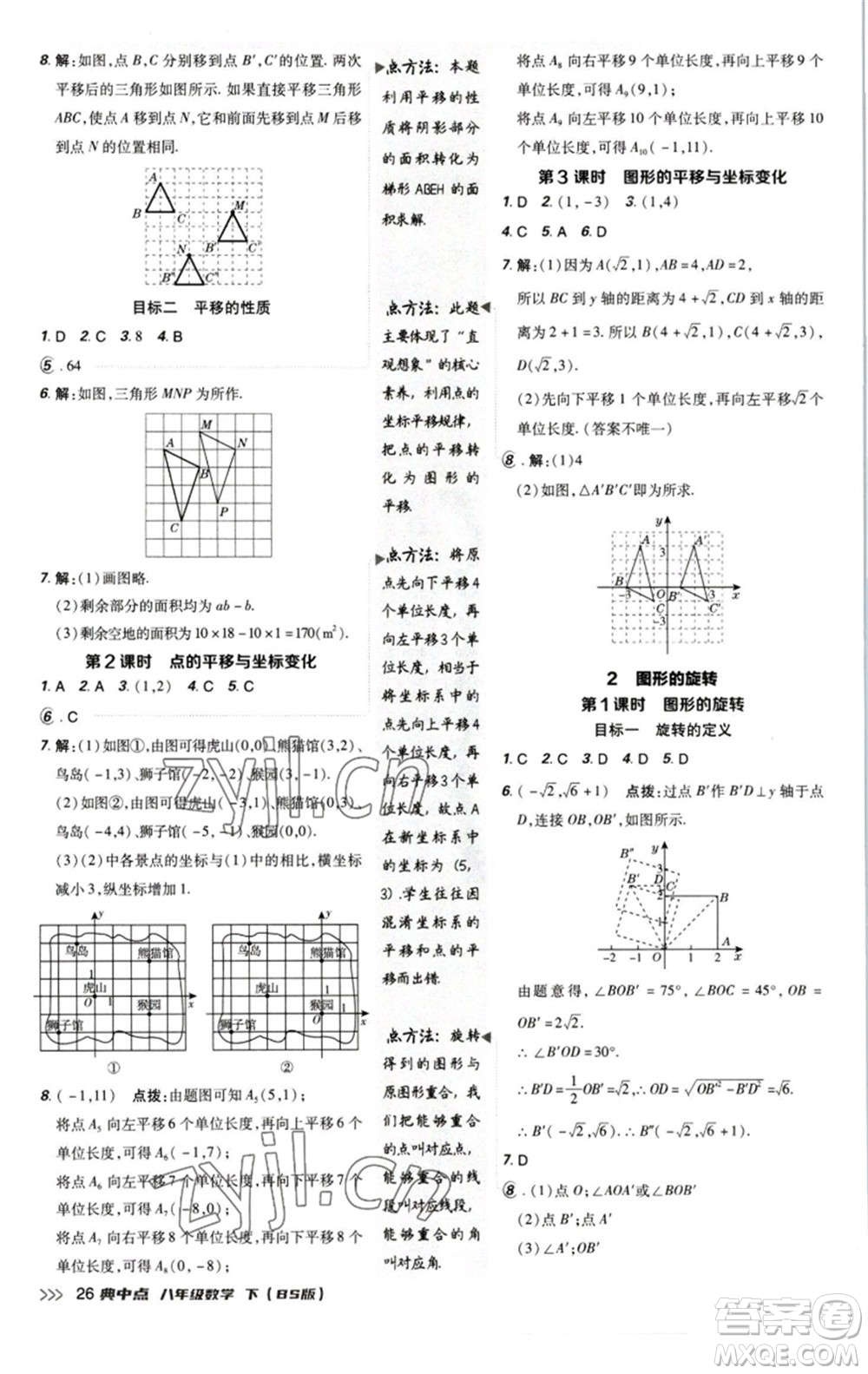 陜西人民教育出版社2023綜合應(yīng)用創(chuàng)新題典中點八年級數(shù)學下冊北師大版參考答案