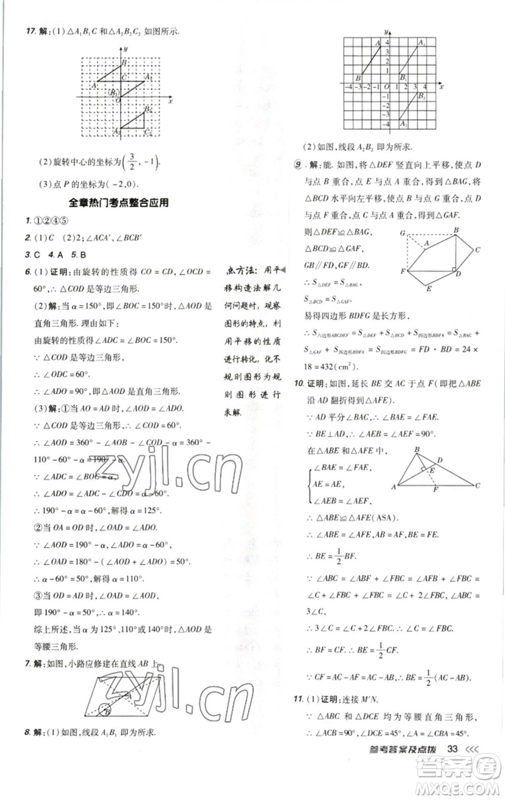 陜西人民教育出版社2023綜合應(yīng)用創(chuàng)新題典中點八年級數(shù)學下冊北師大版參考答案