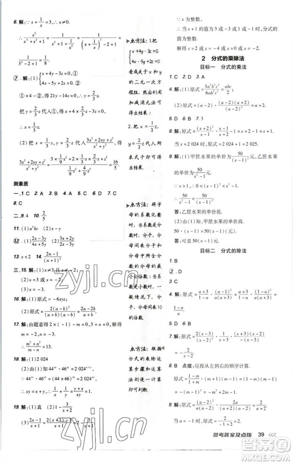 陜西人民教育出版社2023綜合應(yīng)用創(chuàng)新題典中點八年級數(shù)學下冊北師大版參考答案