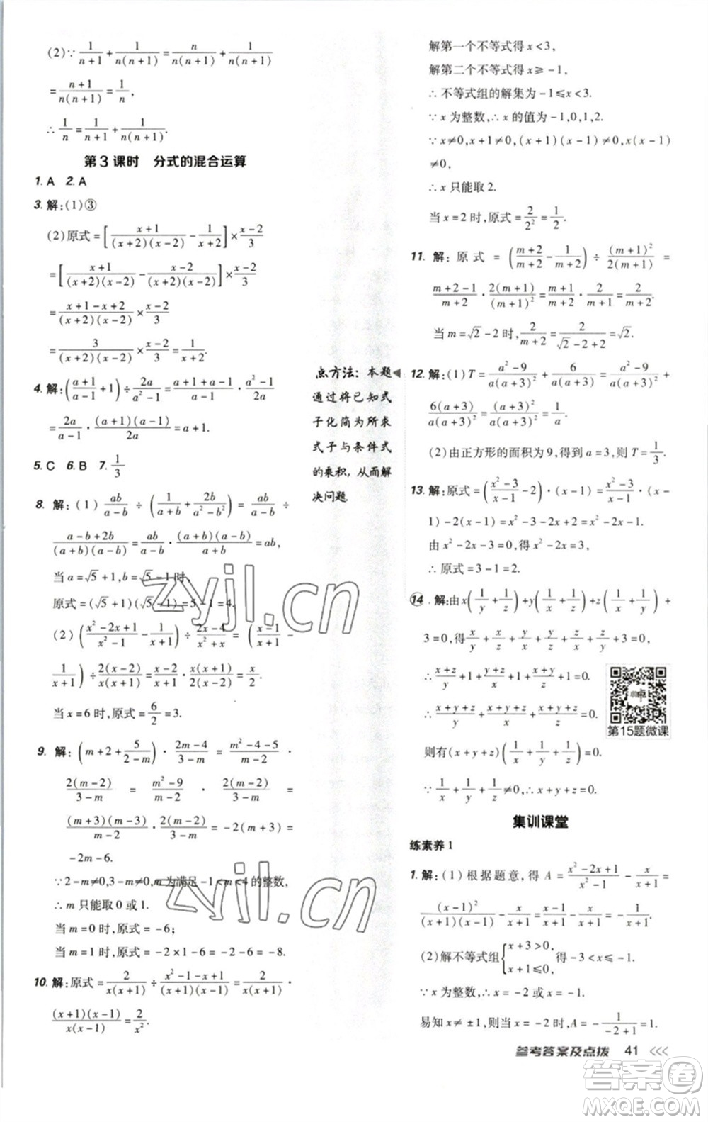 陜西人民教育出版社2023綜合應(yīng)用創(chuàng)新題典中點八年級數(shù)學下冊北師大版參考答案