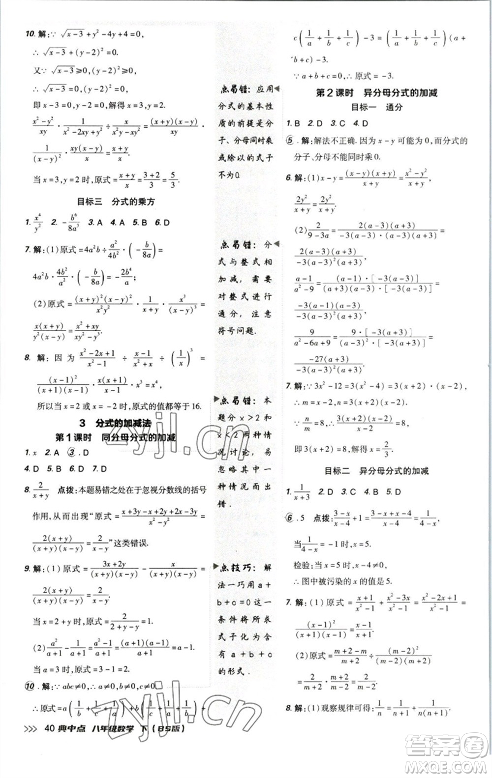 陜西人民教育出版社2023綜合應(yīng)用創(chuàng)新題典中點八年級數(shù)學下冊北師大版參考答案