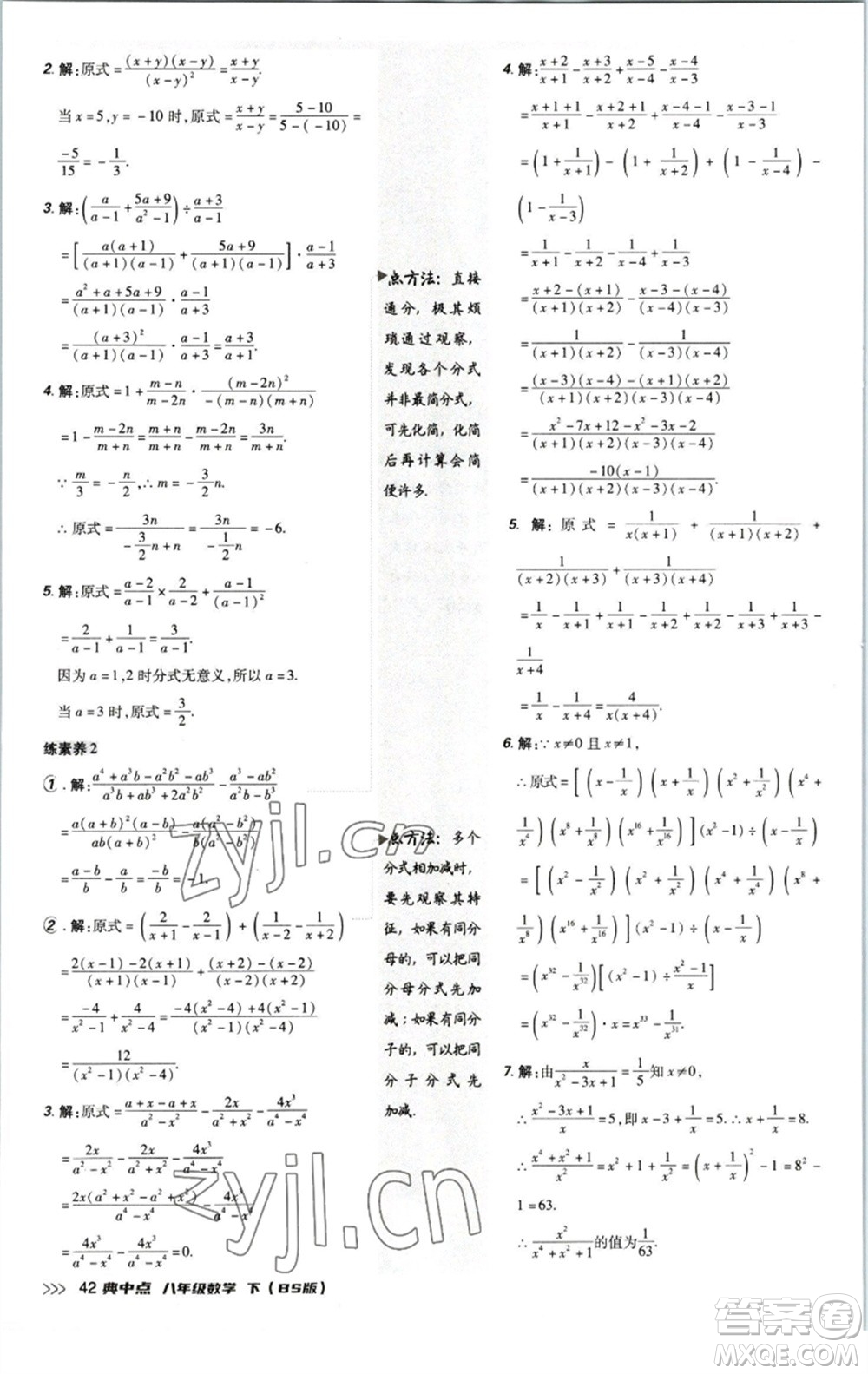 陜西人民教育出版社2023綜合應(yīng)用創(chuàng)新題典中點八年級數(shù)學下冊北師大版參考答案