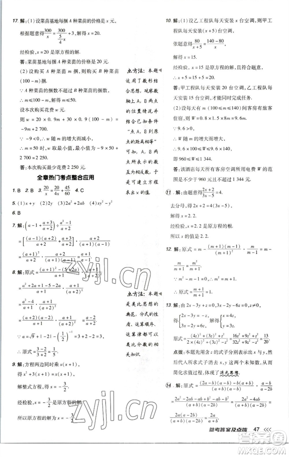 陜西人民教育出版社2023綜合應(yīng)用創(chuàng)新題典中點八年級數(shù)學下冊北師大版參考答案