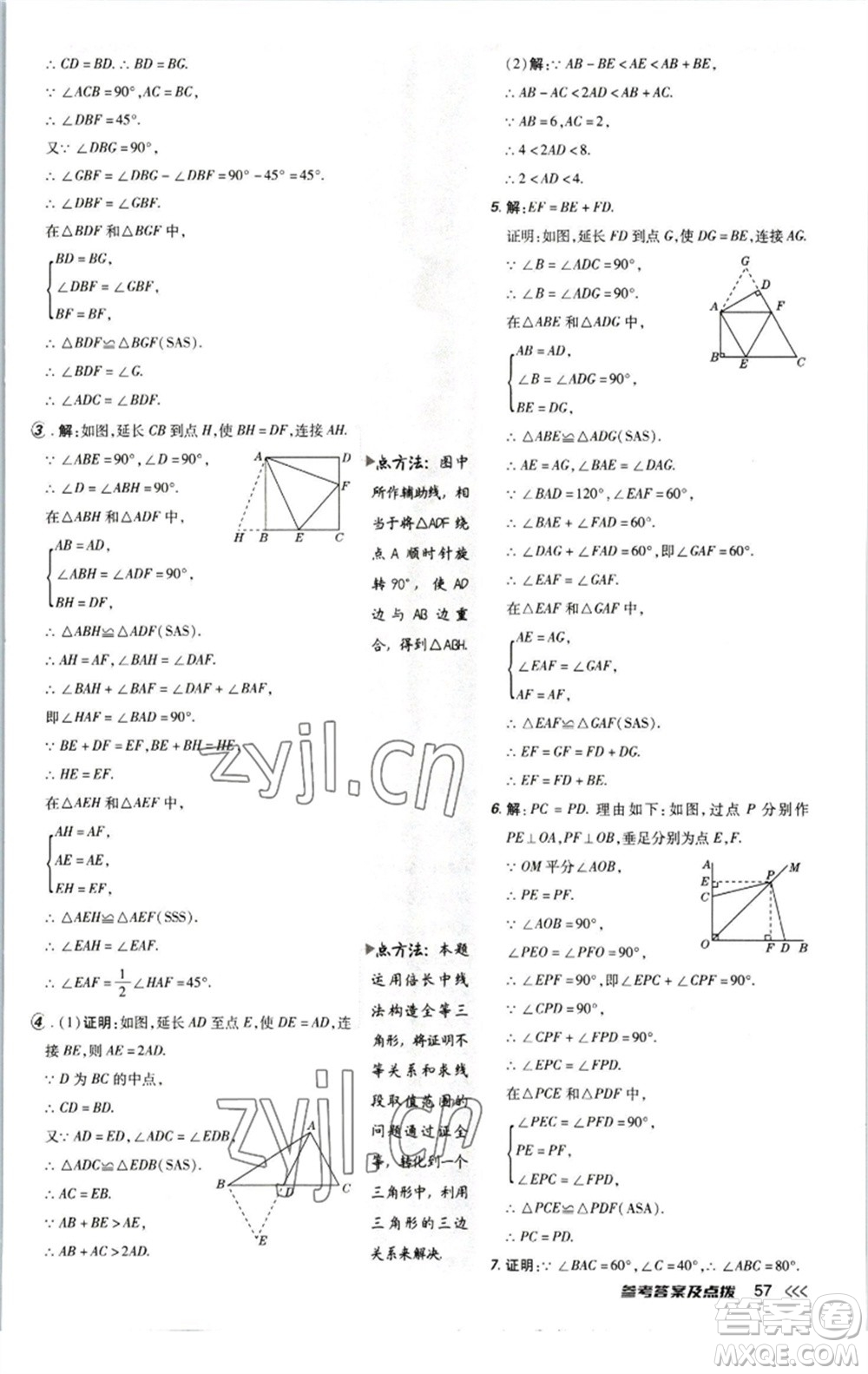 陜西人民教育出版社2023綜合應(yīng)用創(chuàng)新題典中點八年級數(shù)學下冊北師大版參考答案