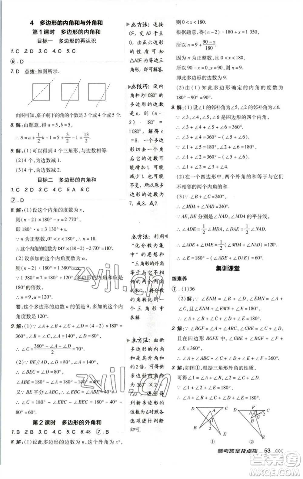 陜西人民教育出版社2023綜合應(yīng)用創(chuàng)新題典中點八年級數(shù)學下冊北師大版參考答案