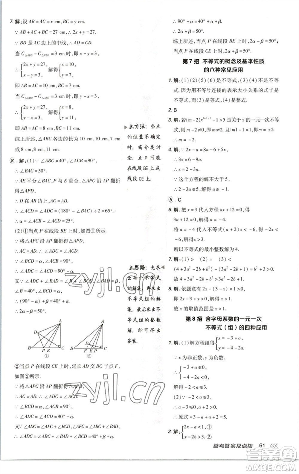 陜西人民教育出版社2023綜合應(yīng)用創(chuàng)新題典中點八年級數(shù)學下冊北師大版參考答案